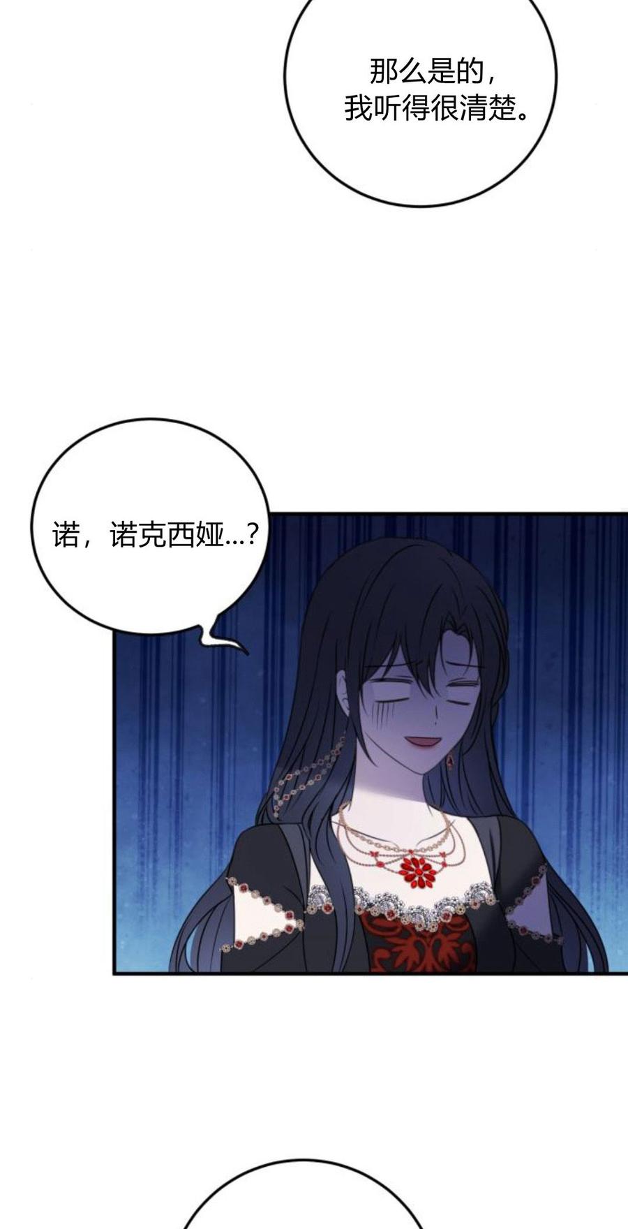 恶女只想安静地生活！ - 第09话 - 第26张图