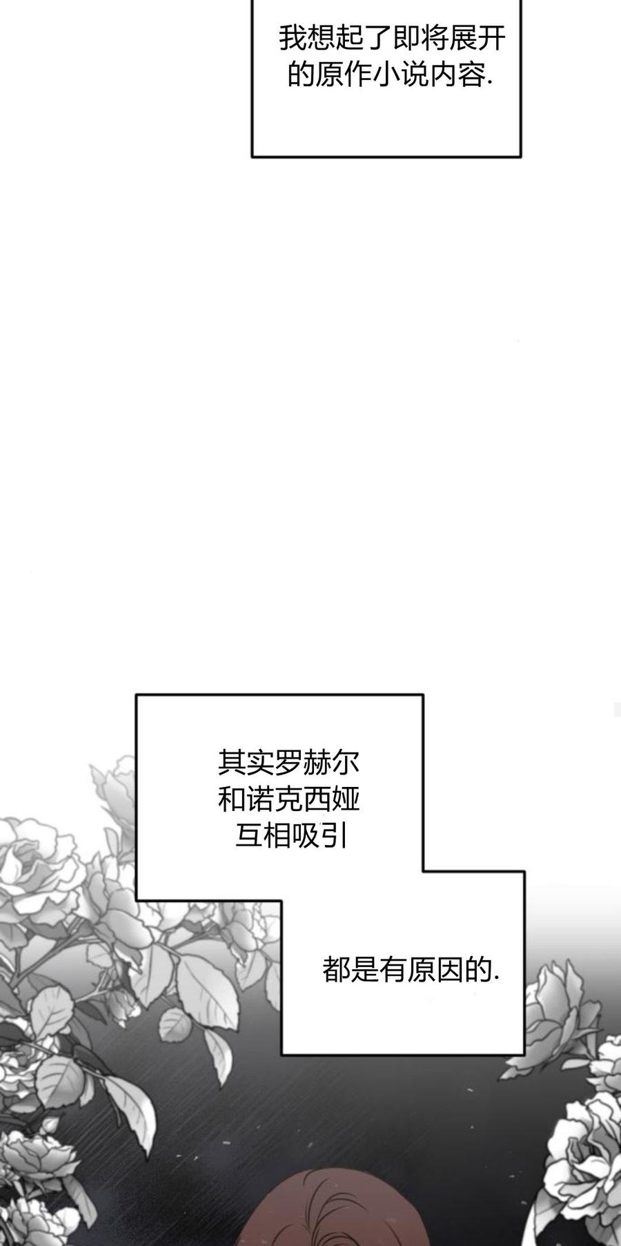 恶女只想安静地生活！ - 第09话 - 第59张图