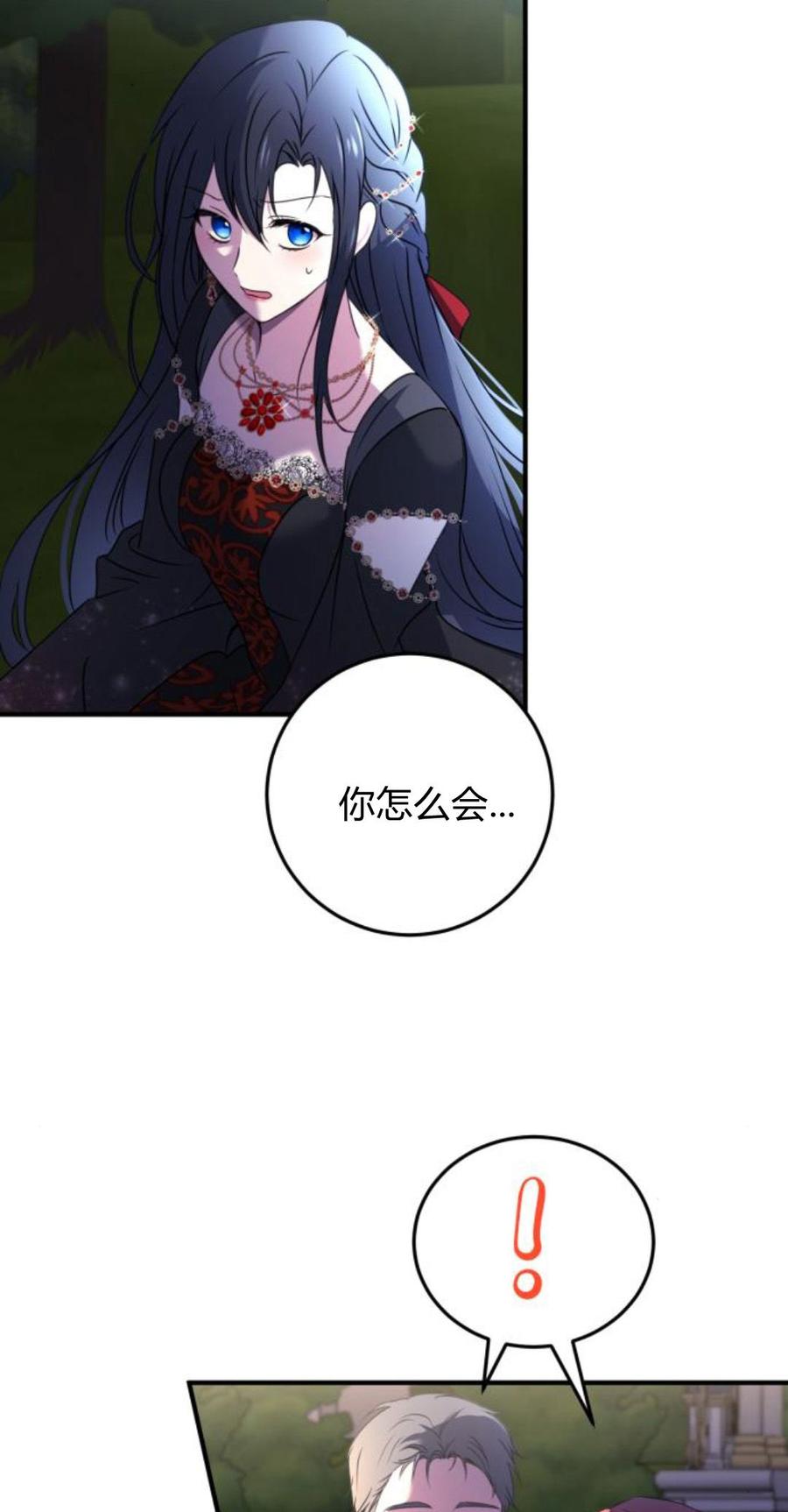 恶女只想安静地生活！ - 第09话 - 第15张图