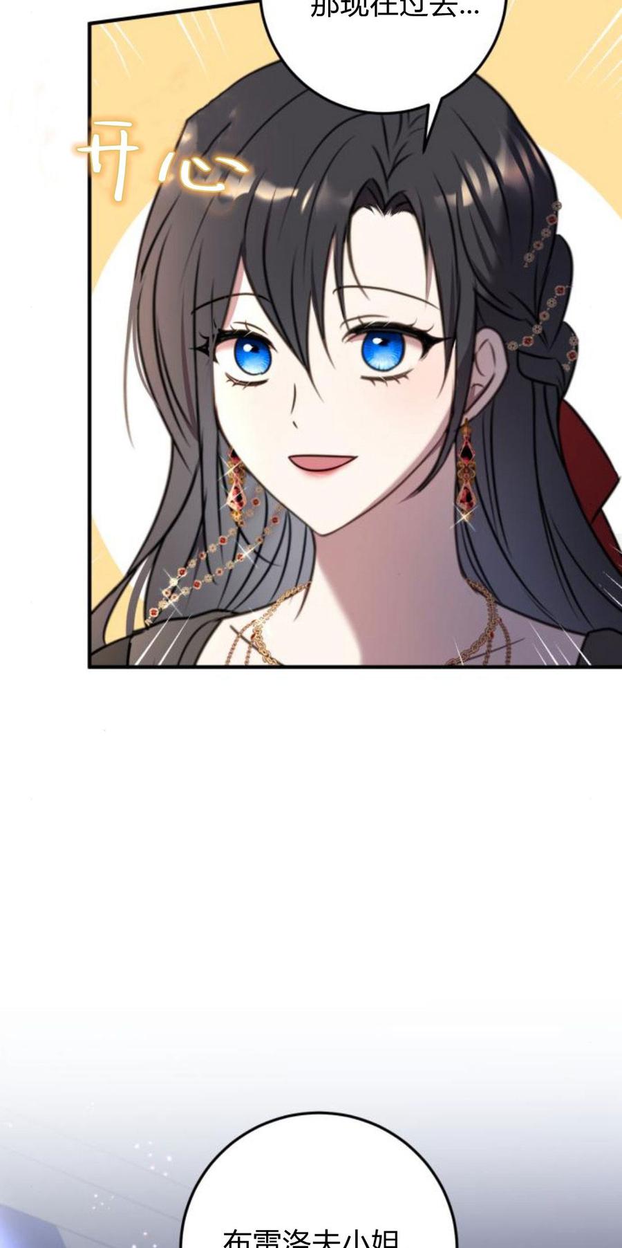 恶女只想安静地生活！ - 第09话 - 第54张图