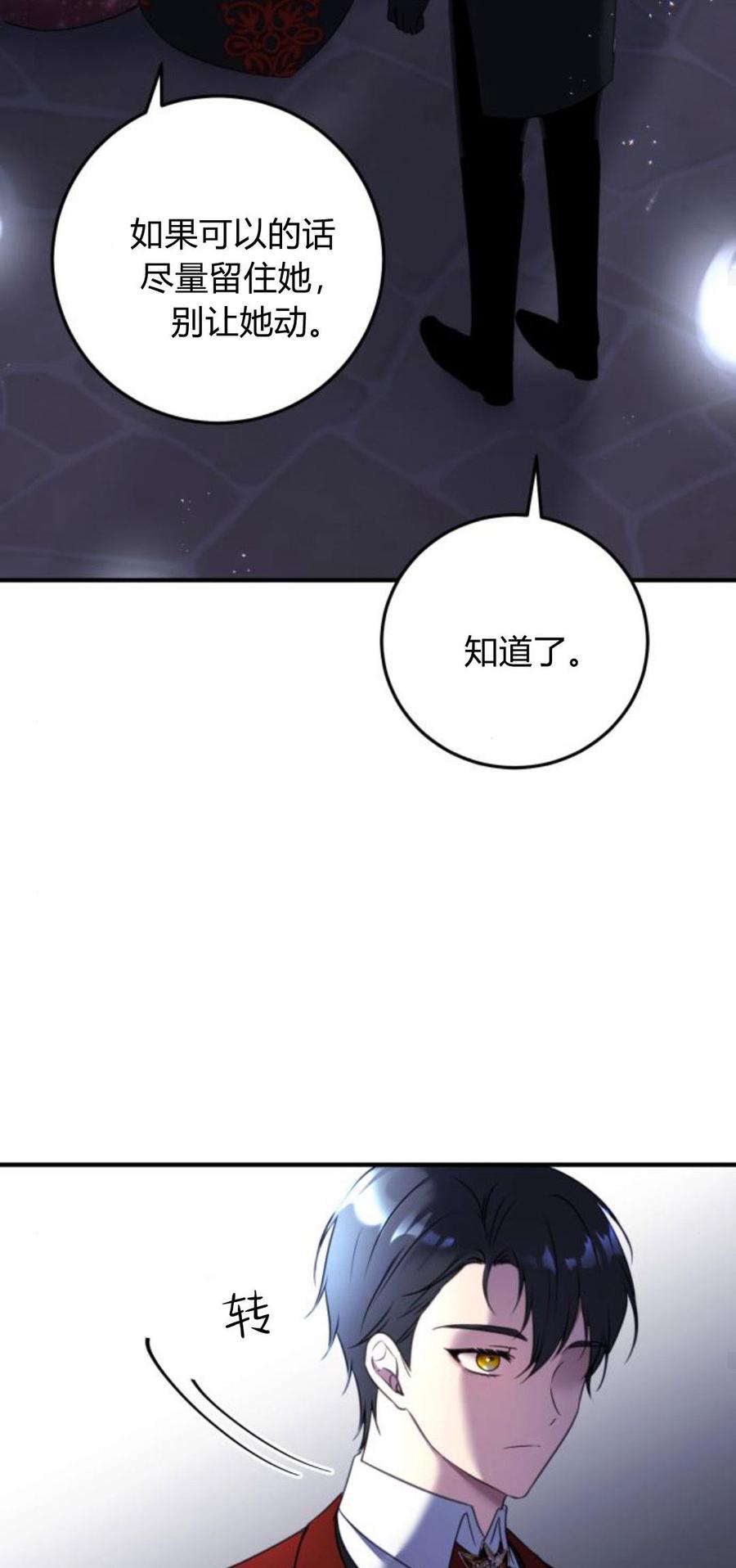 恶女只想安静地生活！ - 第09话 - 第77张图