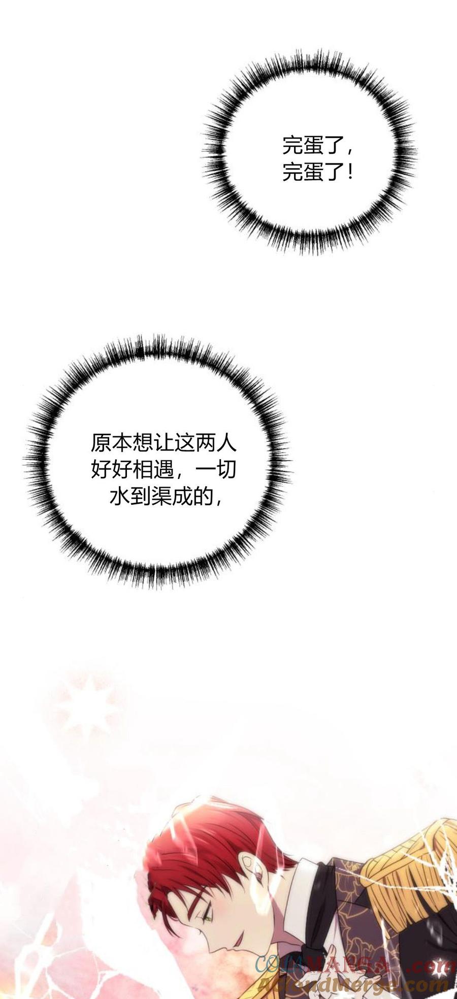 恶女只想安静地生活！ - 第09话 - 第31张图