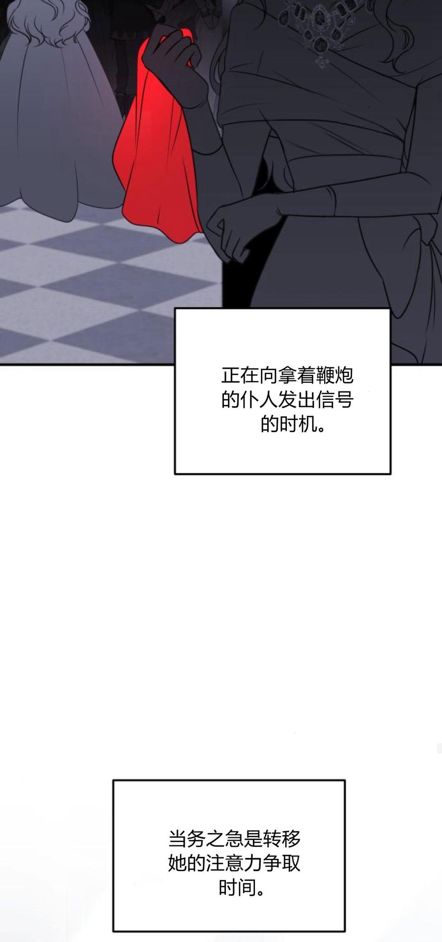 恶女只想安静地生活！ - 第09话 - 第75张图