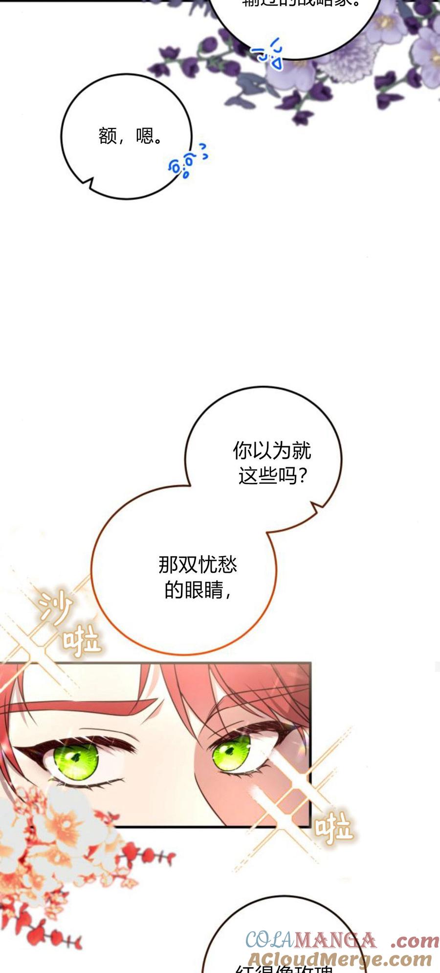 恶女只想安静地生活！ - 第09话 - 第46张图