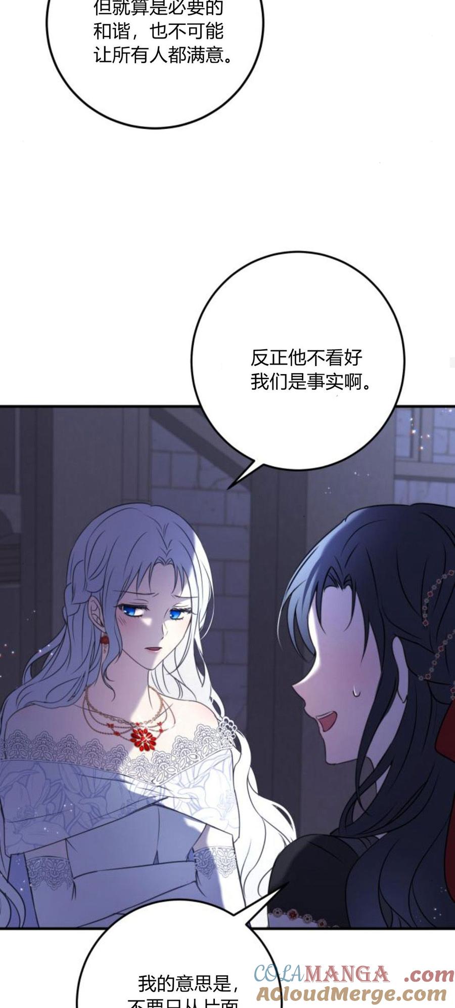 恶女只想安静地生活！ - 第09话 - 第43张图