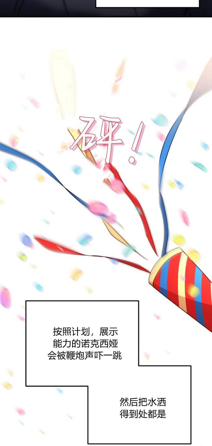 恶女只想安静地生活！ - 第09话 - 第62张图