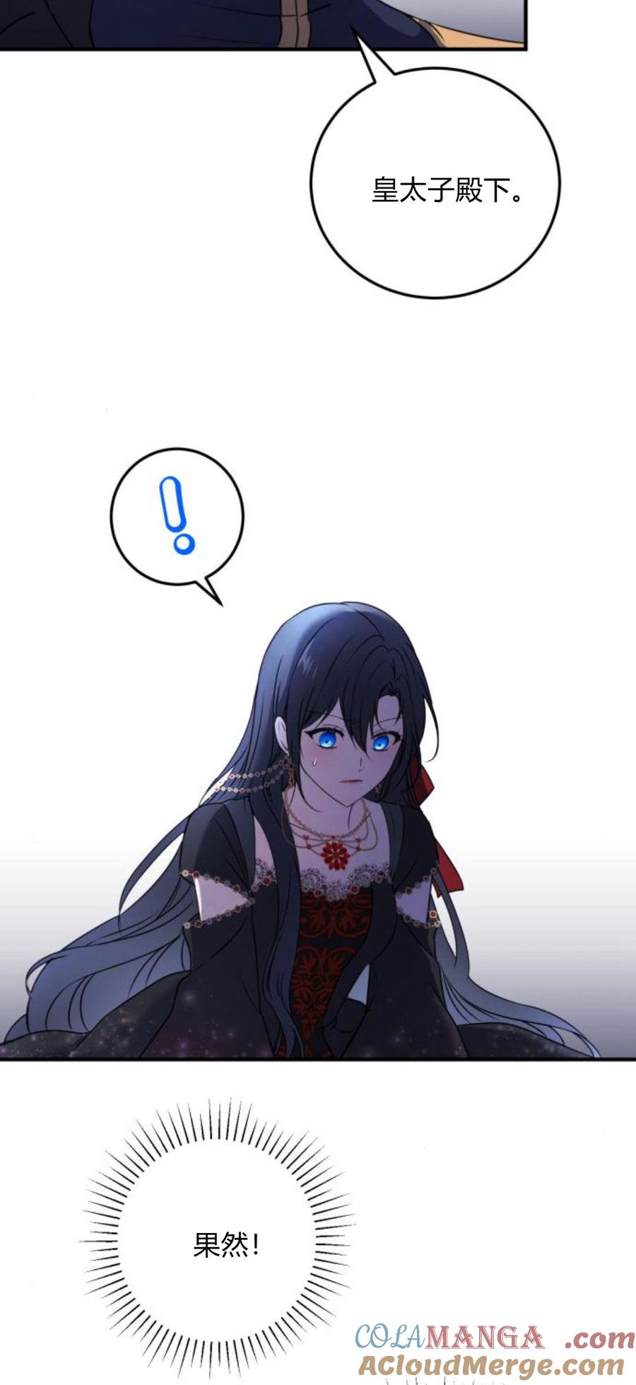 恶女只想安静地生活！ - 第09话 - 第4张图