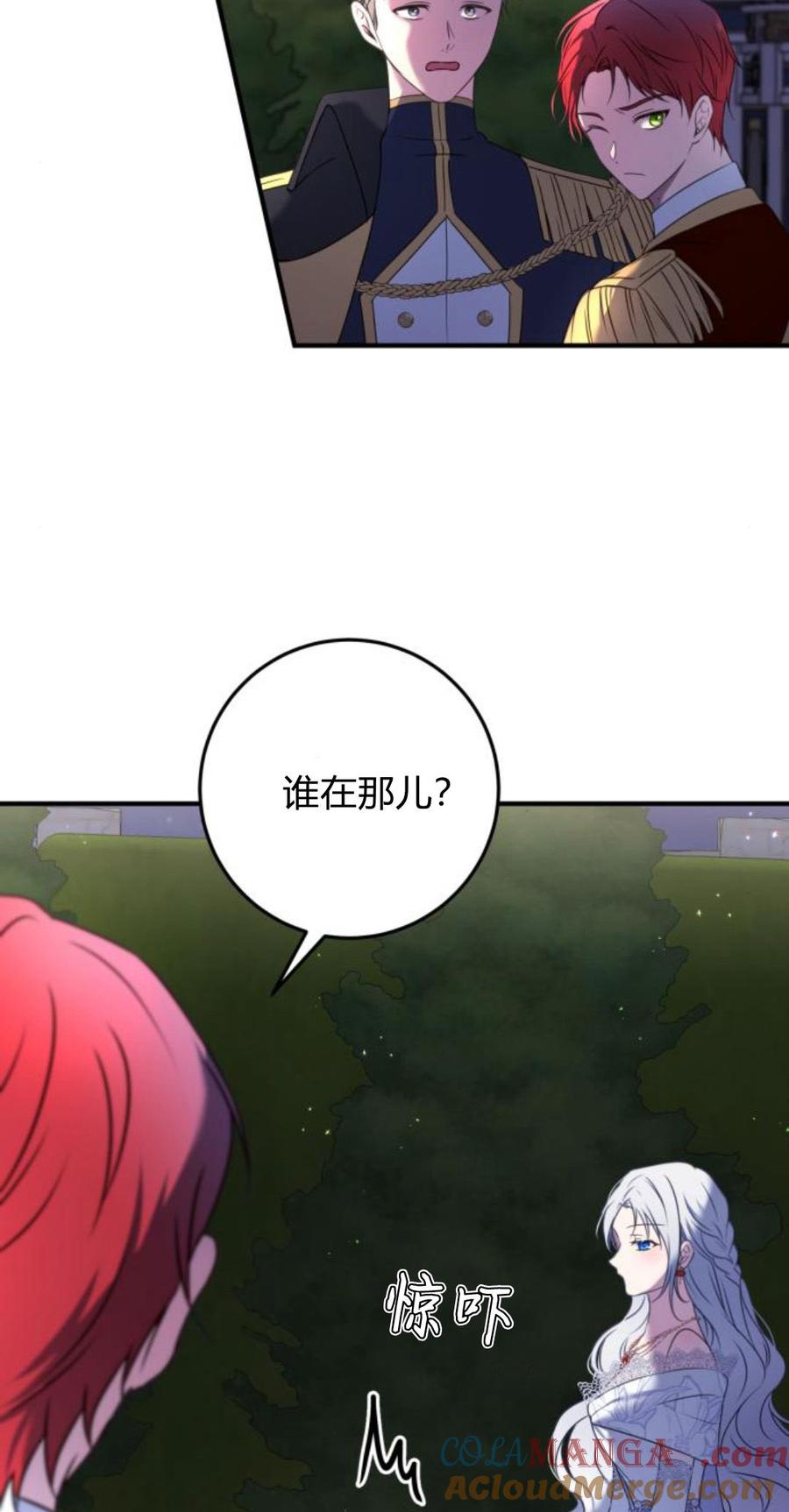 恶女只想安静地生活！ - 第09话 - 第16张图