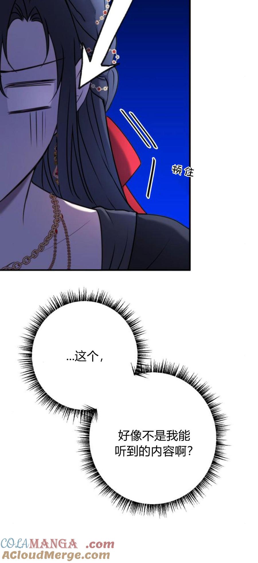 恶女只想安静地生活！ - 第09话 - 第10张图