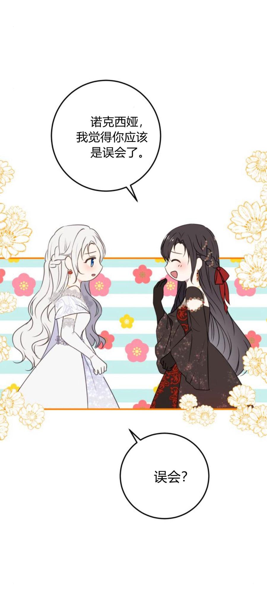 恶女只想安静地生活！ - 第09话 - 第41张图