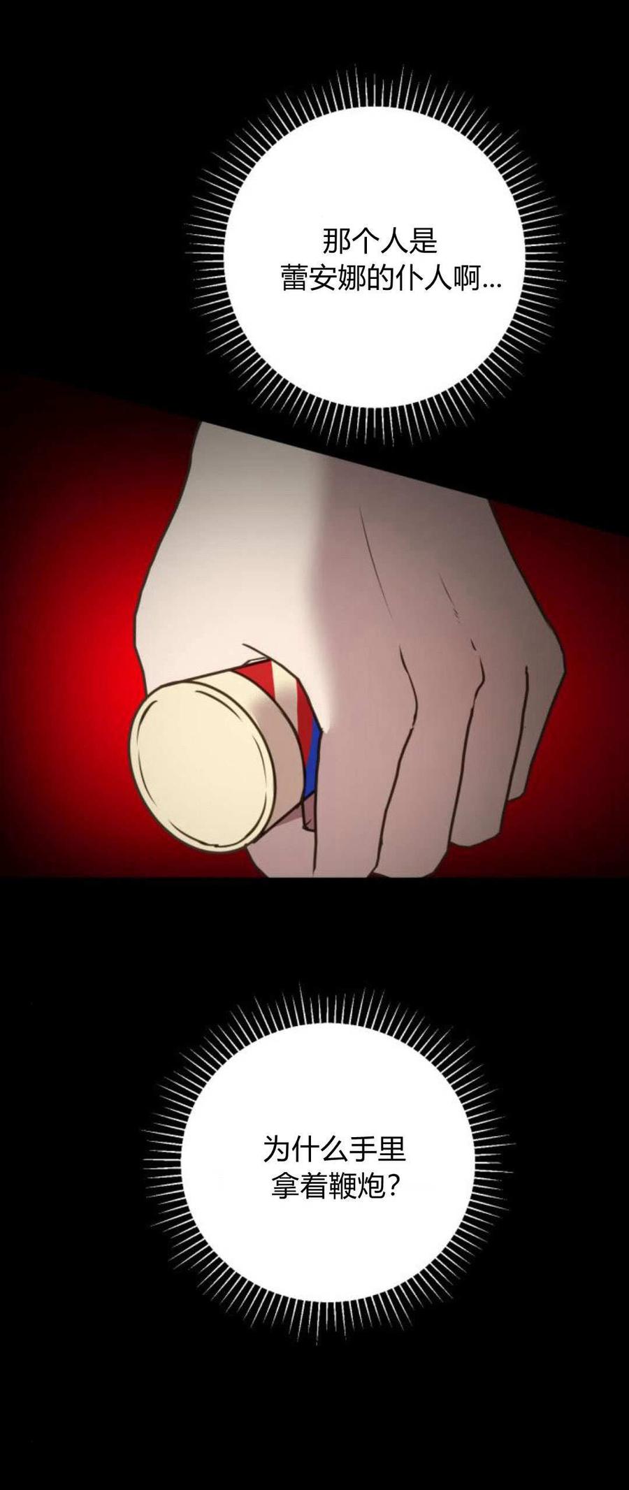 恶女只想安静地生活！ - 第10话 - 第15张图