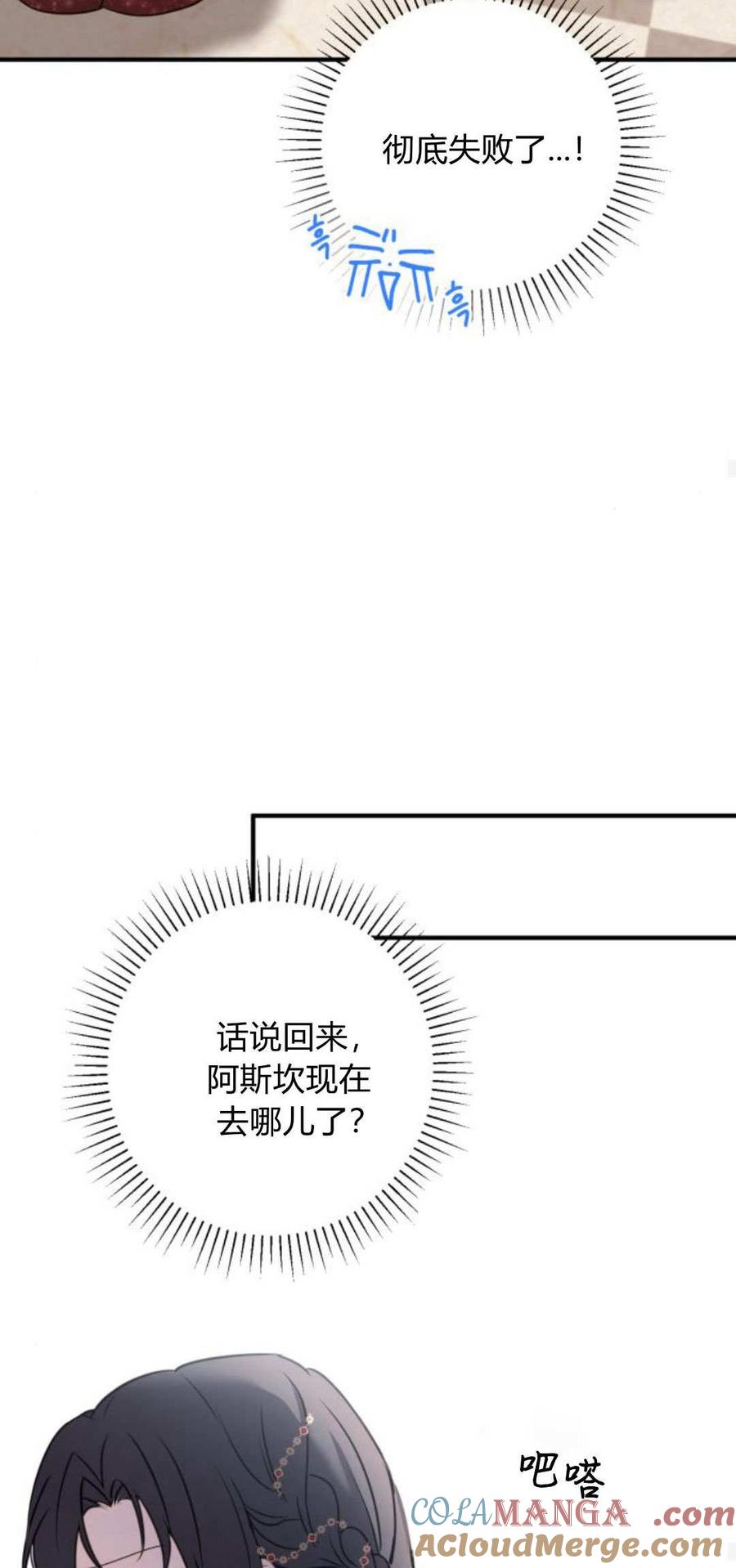 恶女只想安静地生活！ - 第10话 - 第46张图