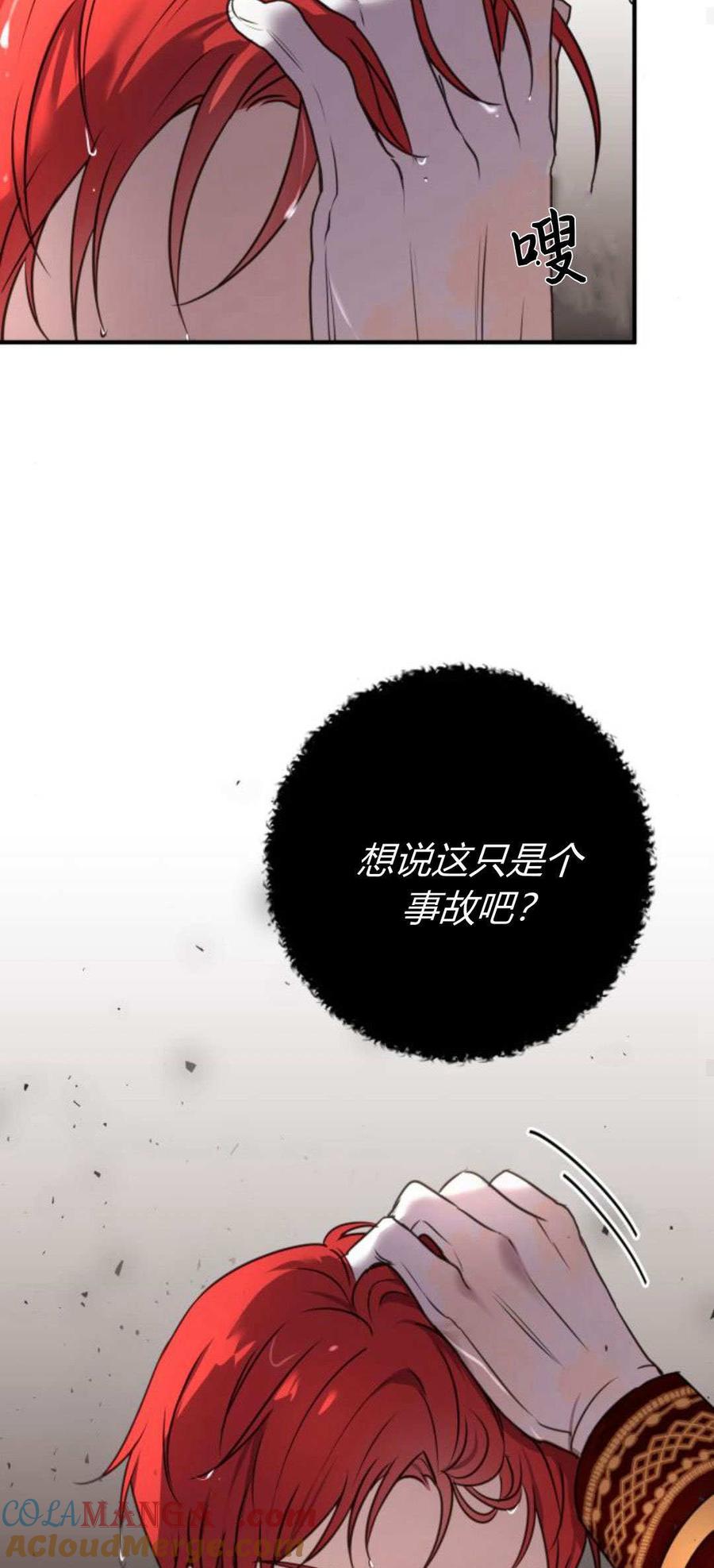 恶女只想安静地生活！ - 第10话 - 第34张图