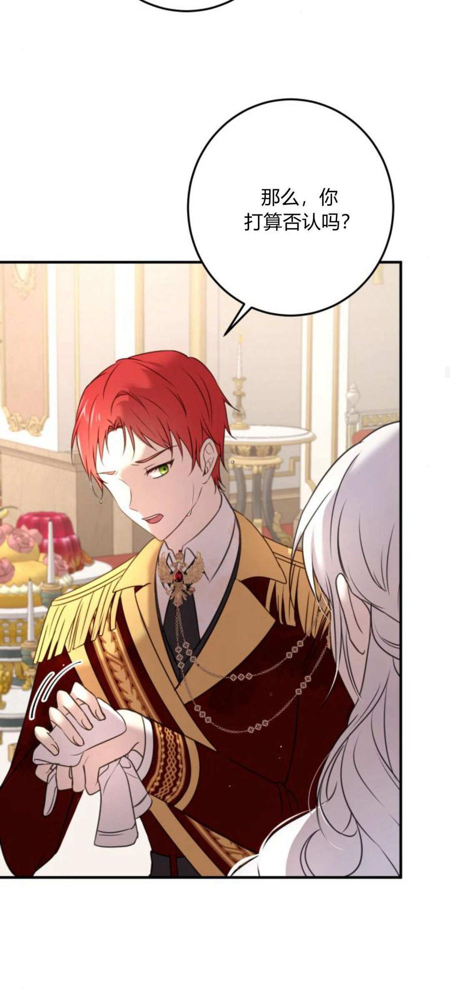 恶女只想安静地生活！ - 第10话 - 第39张图