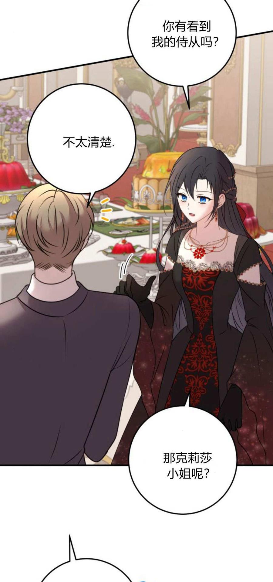 恶女只想安静地生活！ - 第10话 - 第48张图