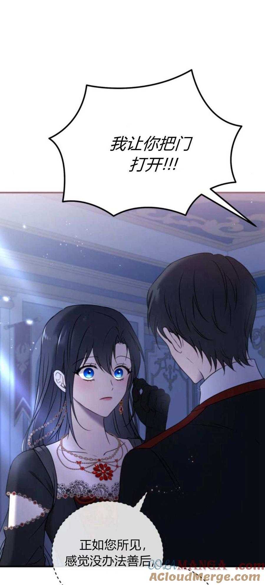 恶女只想安静地生活！ - 第10话 - 第61张图