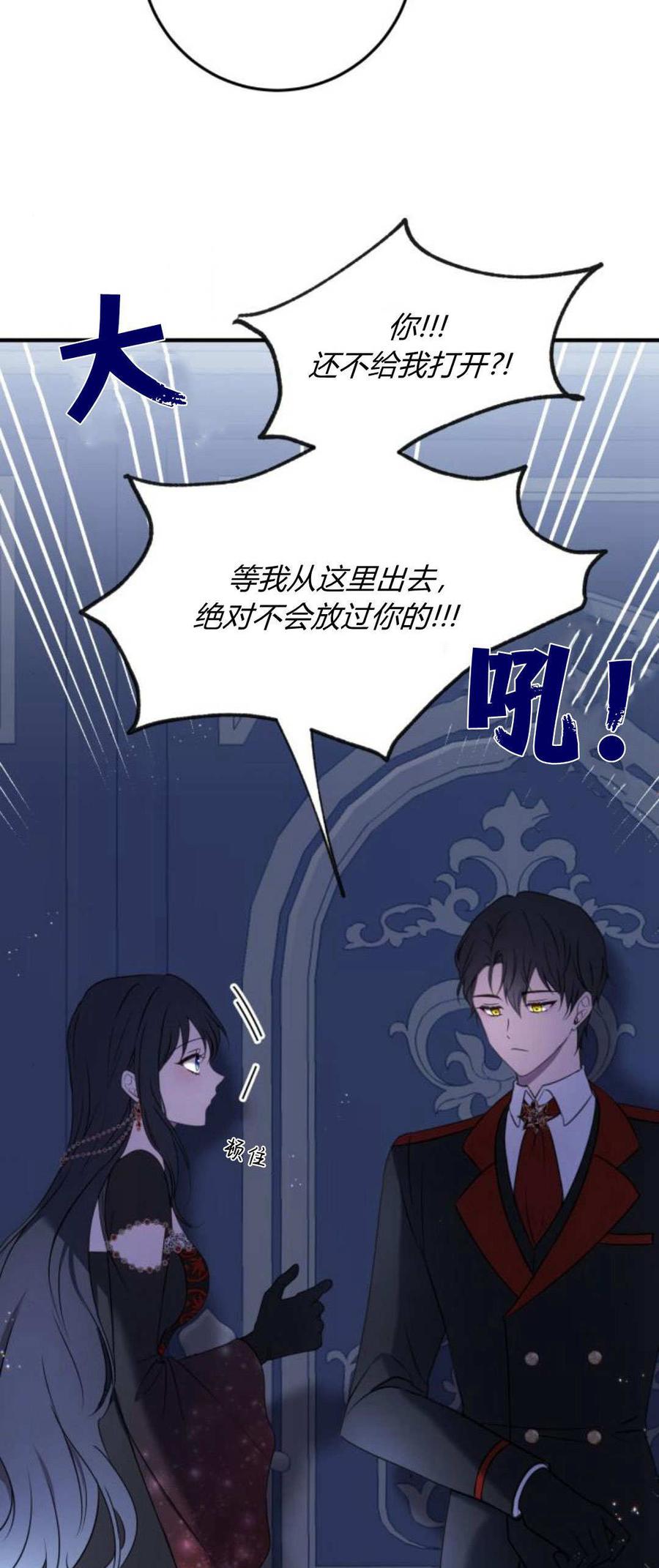 恶女只想安静地生活！ - 第10话 - 第54张图