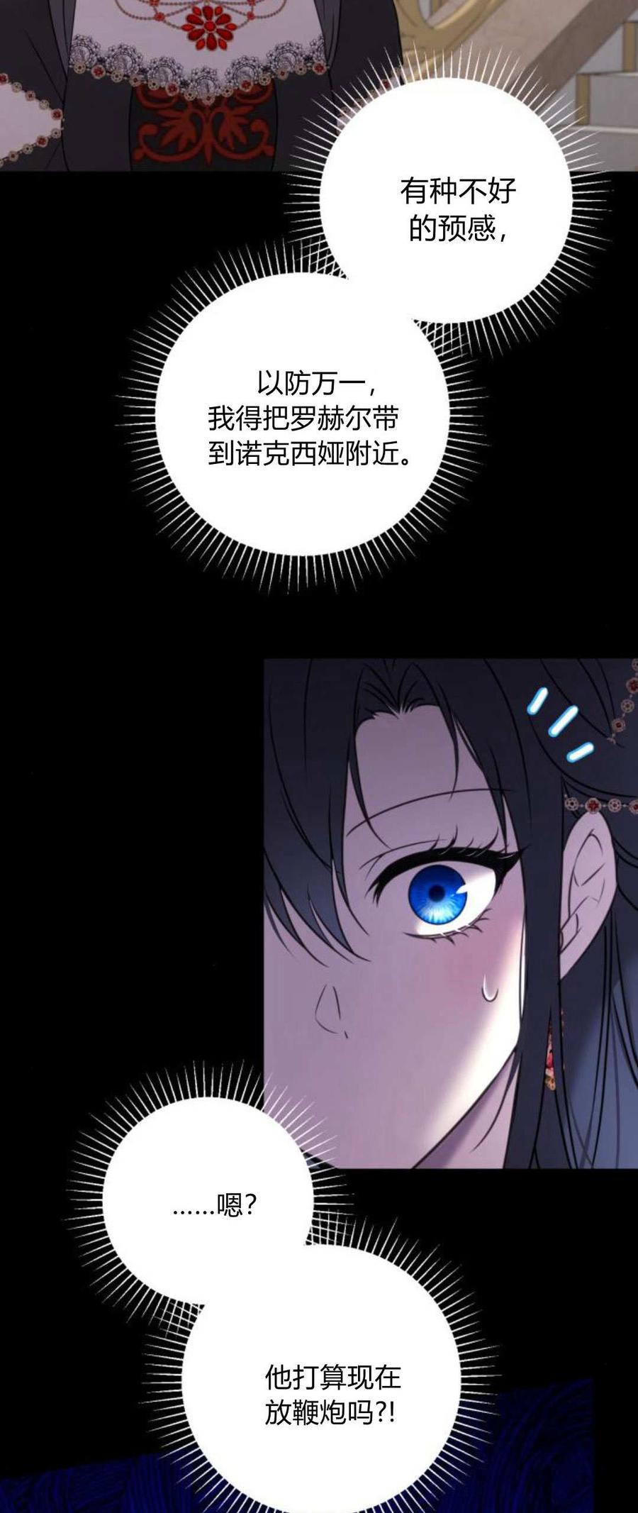 恶女只想安静地生活！ - 第10话 - 第18张图