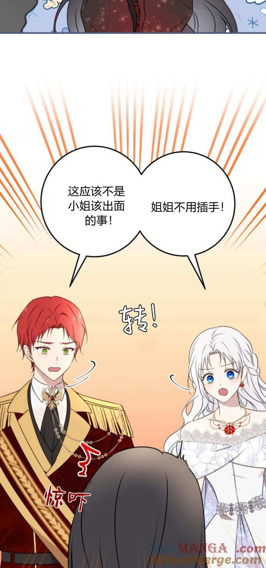 恶女只想安静地生活！ - 第10话 - 第43张图