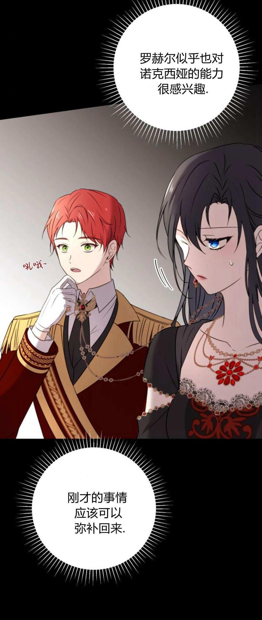 恶女只想安静地生活！ - 第10话 - 第12张图