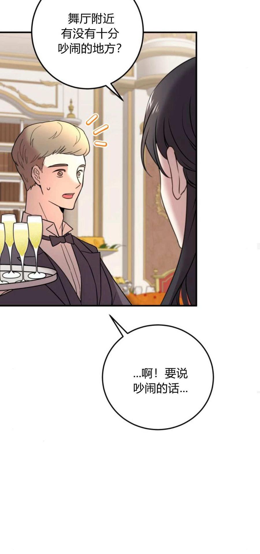 恶女只想安静地生活！ - 第10话 - 第50张图