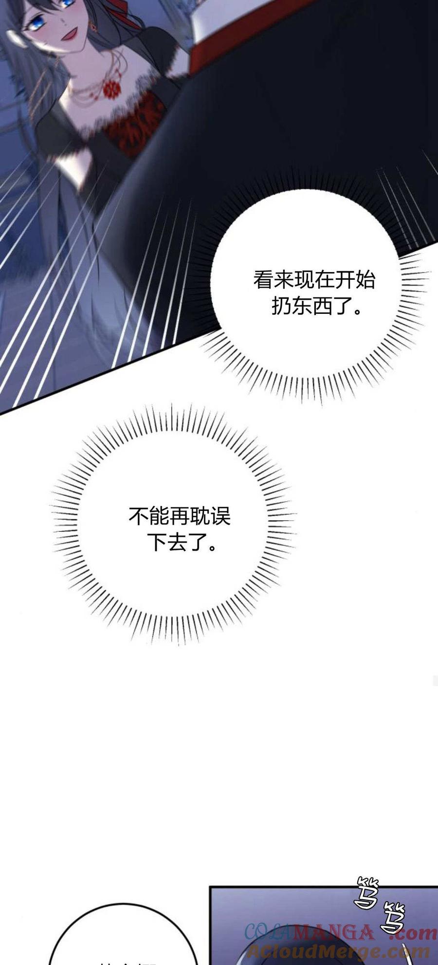 恶女只想安静地生活！ - 第10话 - 第67张图