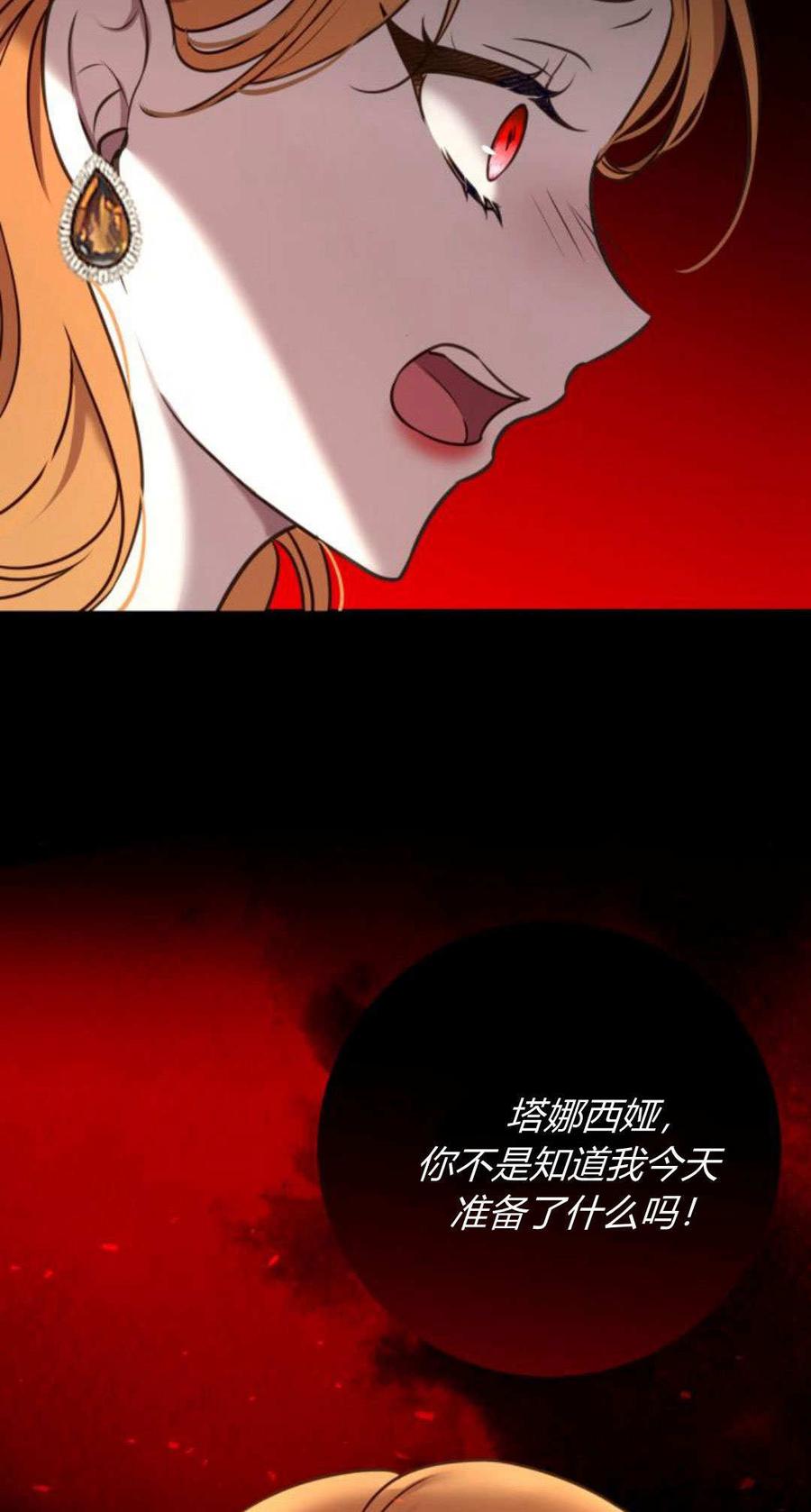 恶女只想安静地生活！ - 第10话 - 第78张图