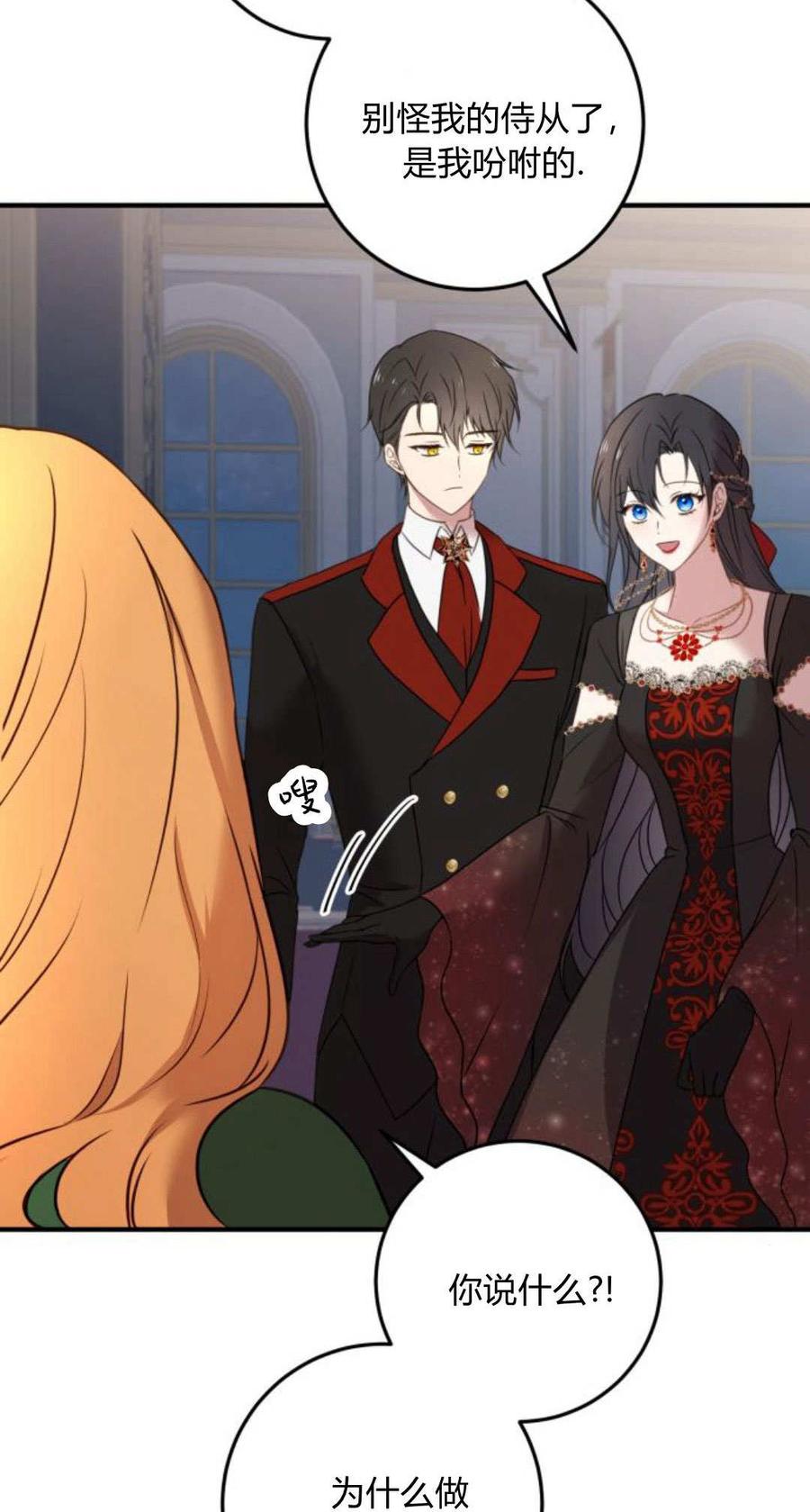 恶女只想安静地生活！ - 第10话 - 第75张图