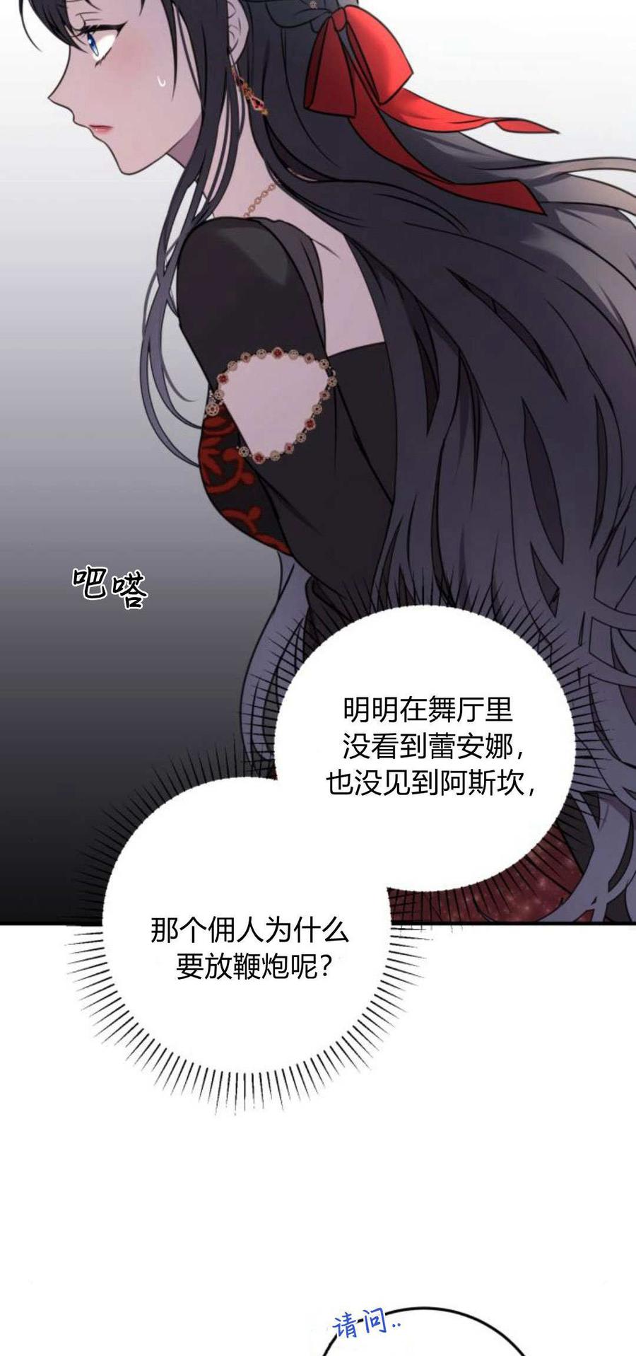 恶女只想安静地生活！ - 第10话 - 第47张图