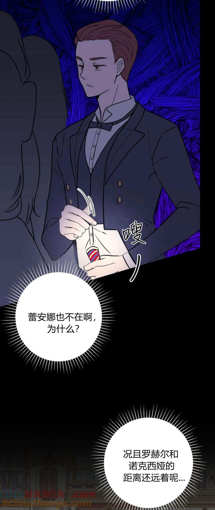 恶女只想安静地生活！ - 第10话 - 第19张图