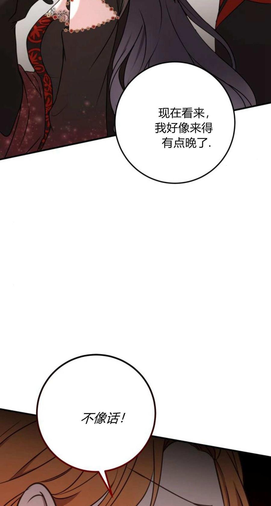 恶女只想安静地生活！ - 第10话 - 第77张图