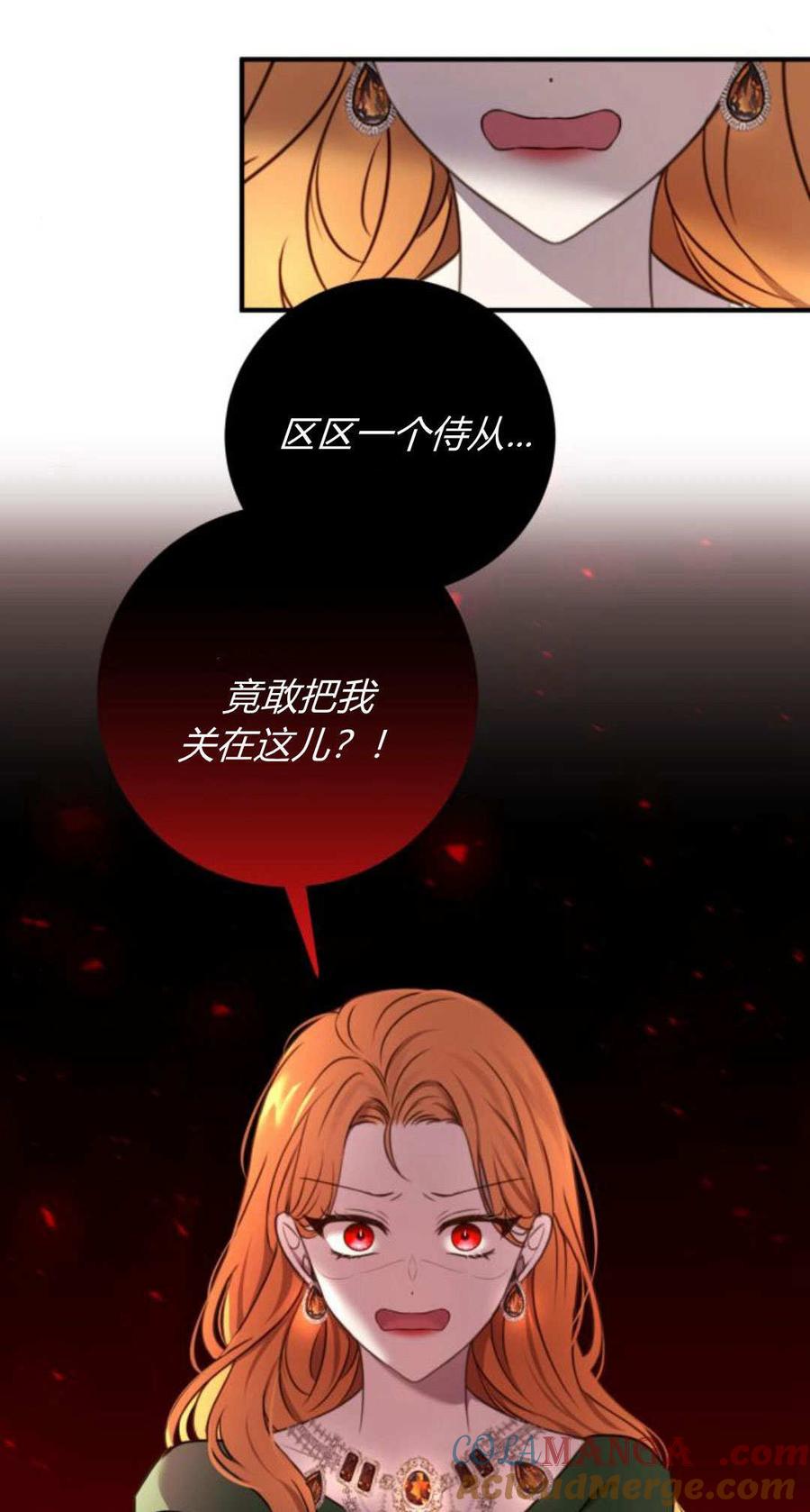 恶女只想安静地生活！ - 第10话 - 第73张图