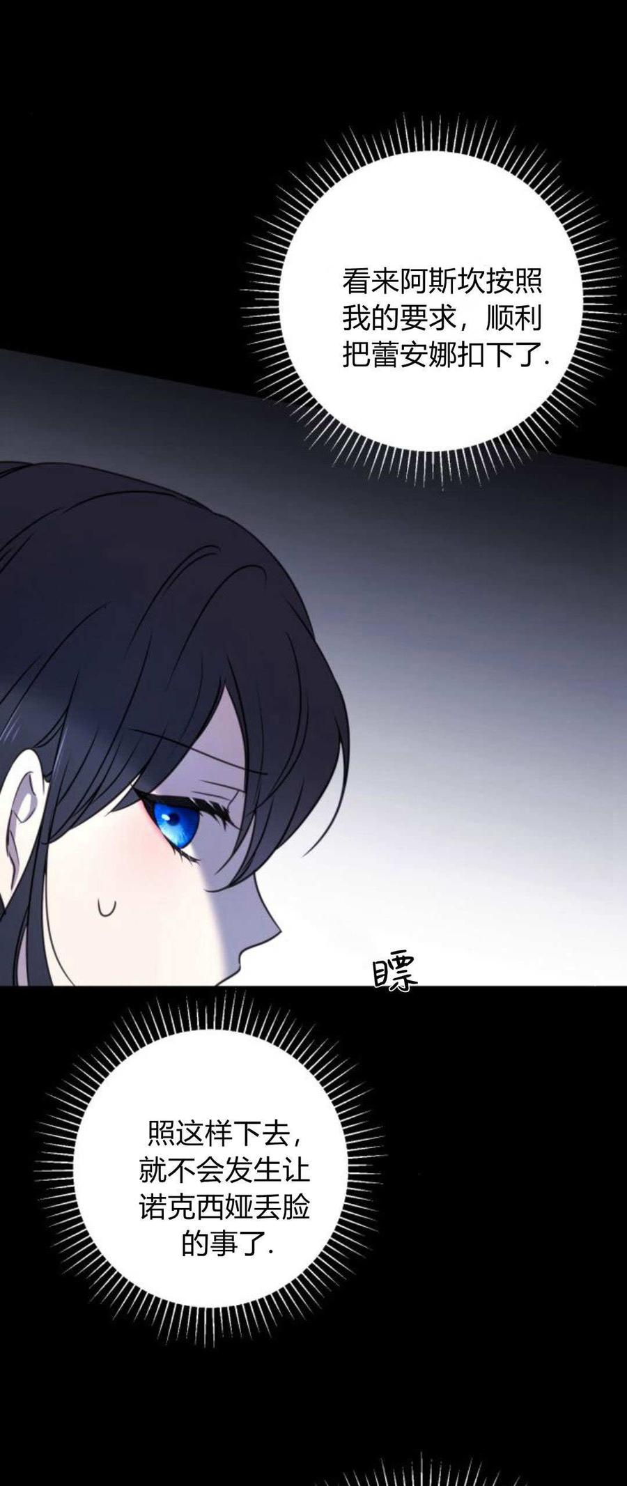 恶女只想安静地生活！ - 第10话 - 第11张图