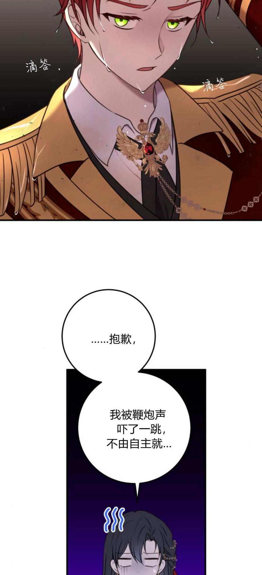 恶女只想安静地生活！ - 第10话 - 第35张图