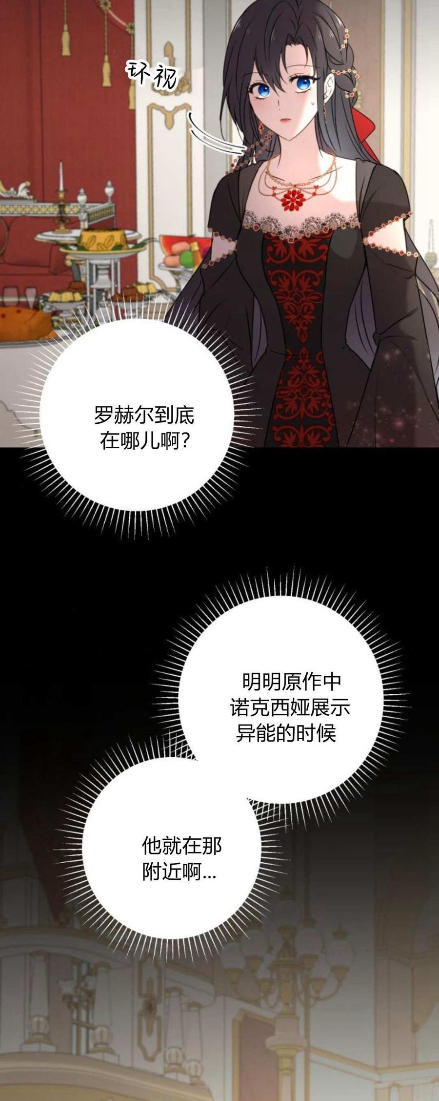 恶女只想安静地生活！ - 第10话 - 第2张图