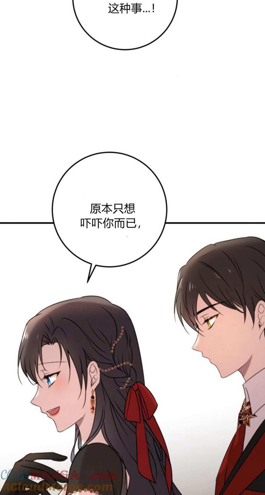 恶女只想安静地生活！ - 第10话 - 第76张图