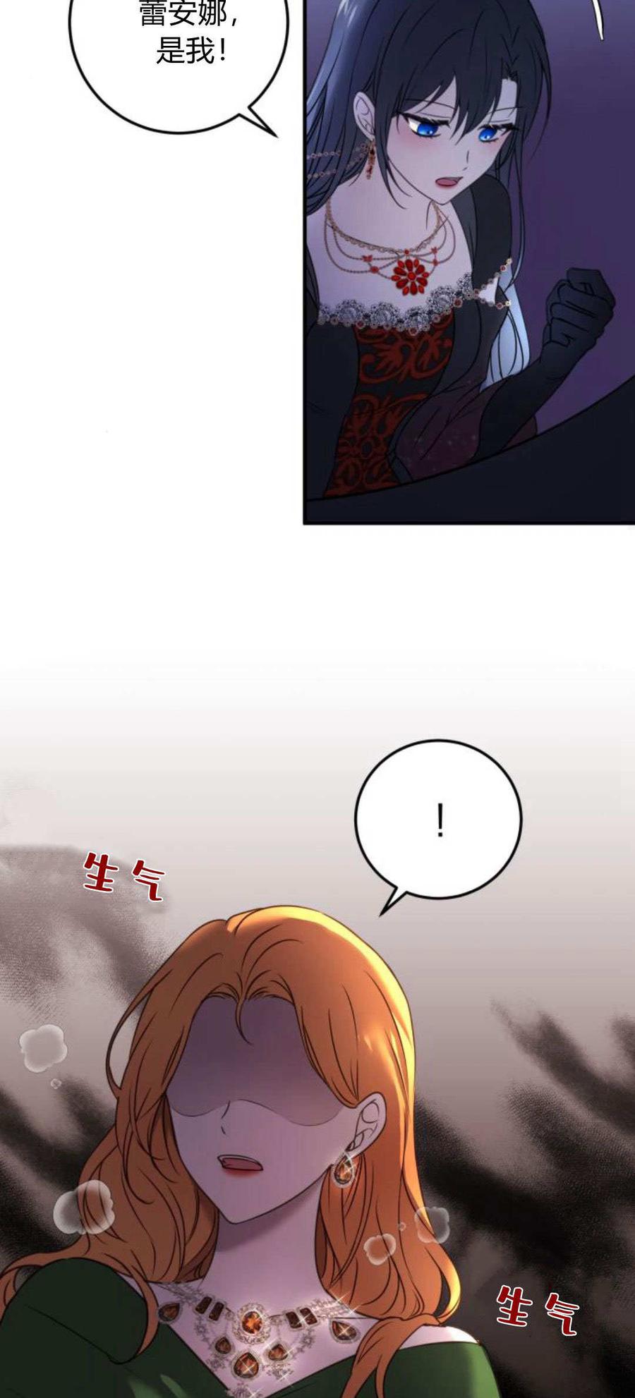 恶女只想安静地生活！ - 第10话 - 第68张图