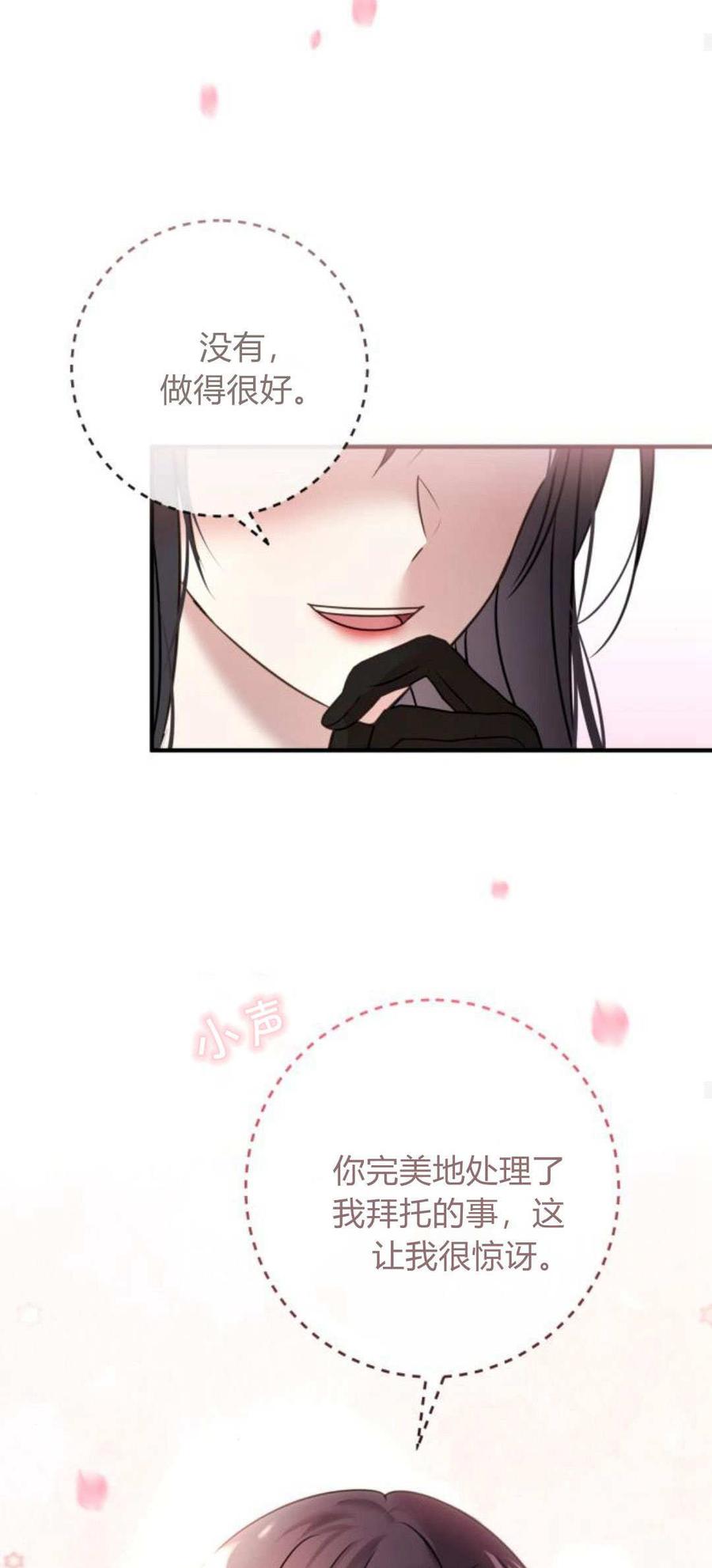 恶女只想安静地生活！ - 第10话 - 第63张图