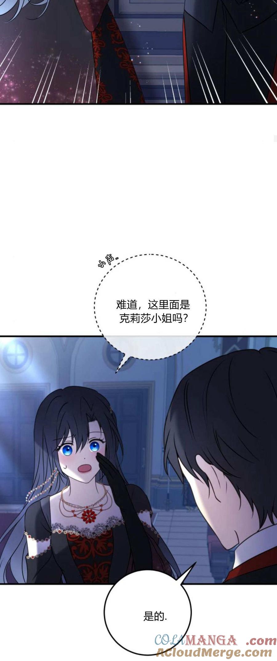 恶女只想安静地生活！ - 第10话 - 第55张图