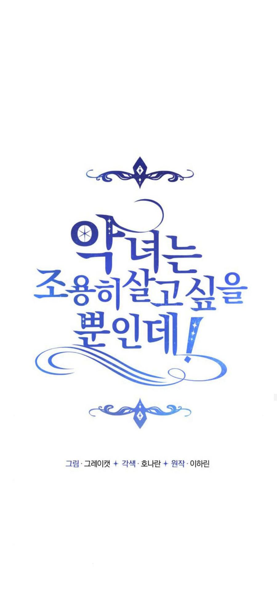 恶女只想安静地生活！ - 第10话 - 第30张图