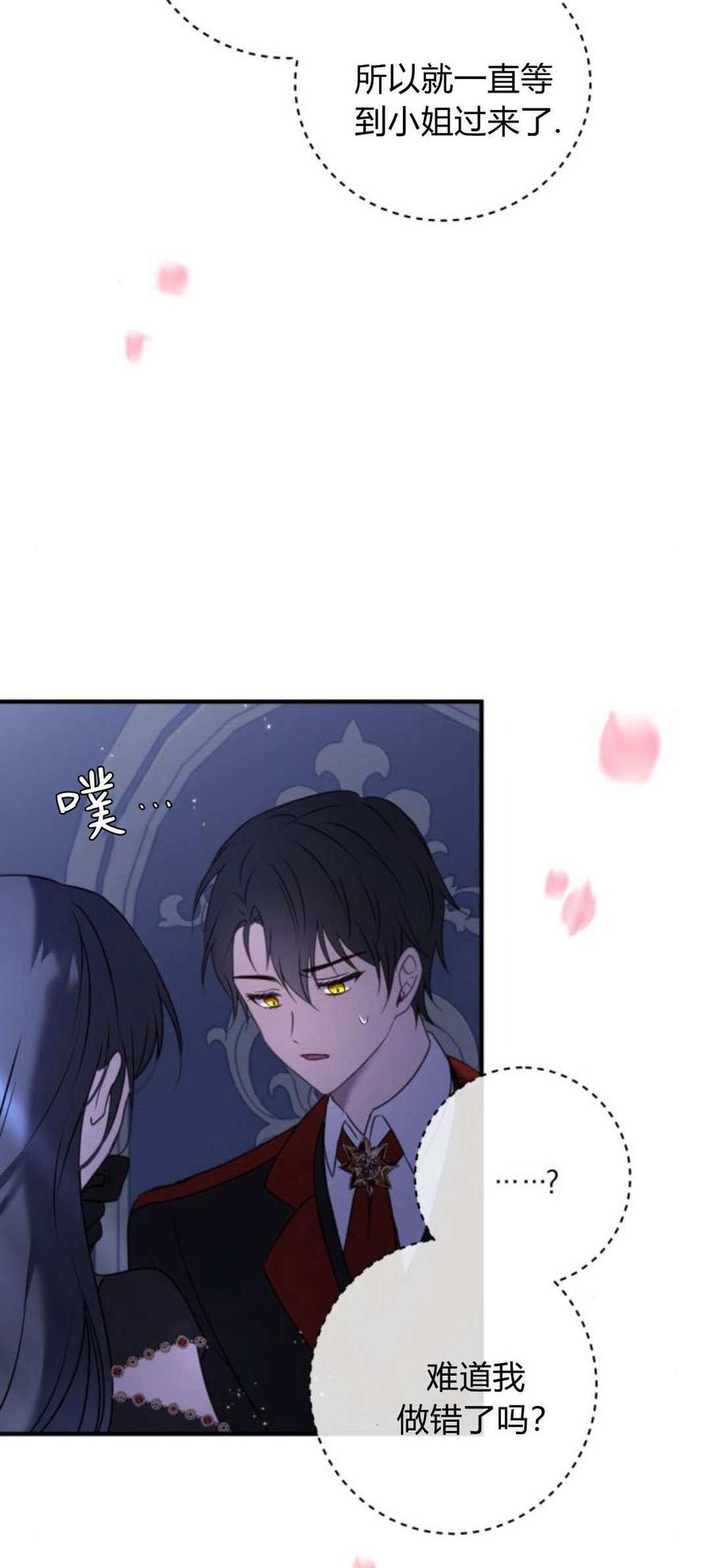 恶女只想安静地生活！ - 第10话 - 第62张图