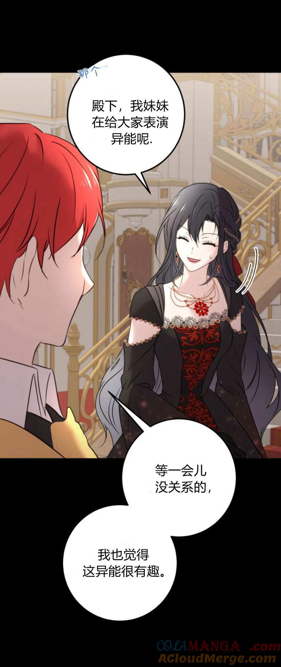 恶女只想安静地生活！ - 第10话 - 第16张图