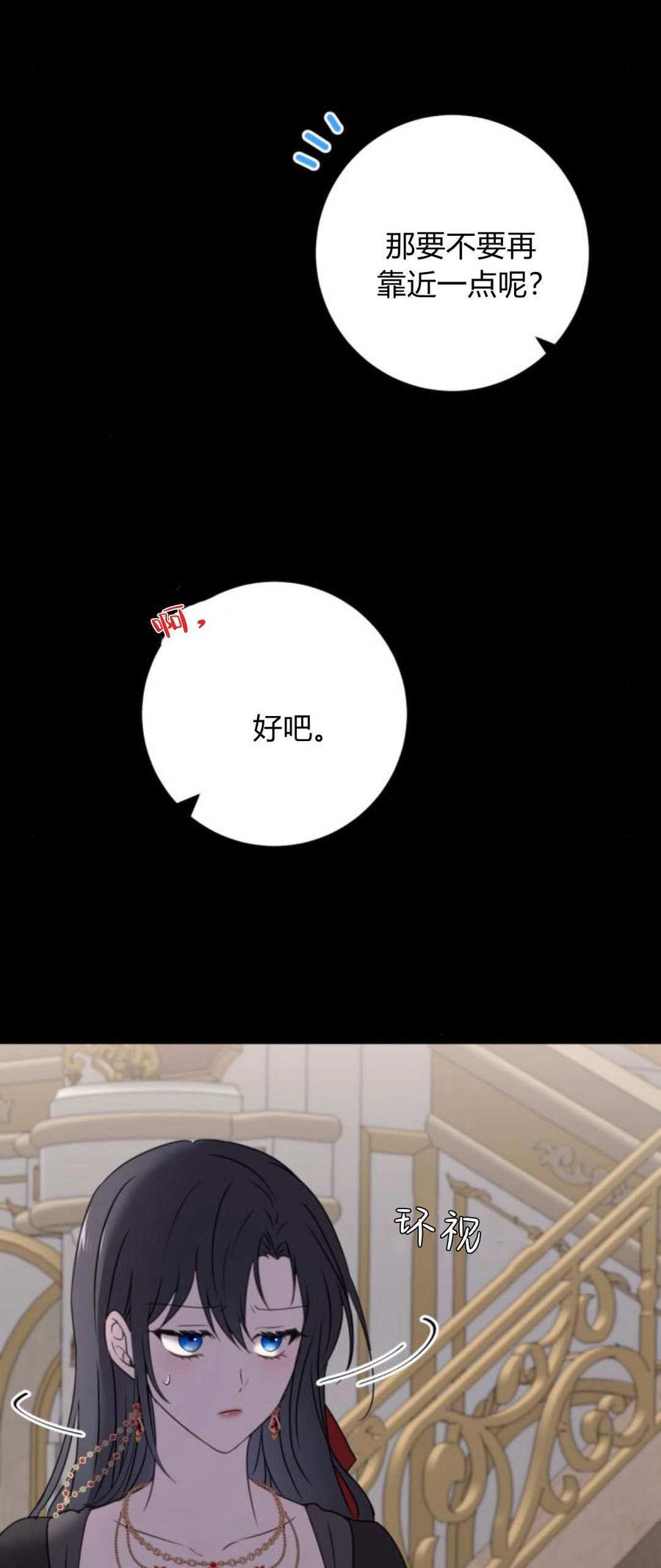 恶女只想安静地生活！ - 第10话 - 第17张图