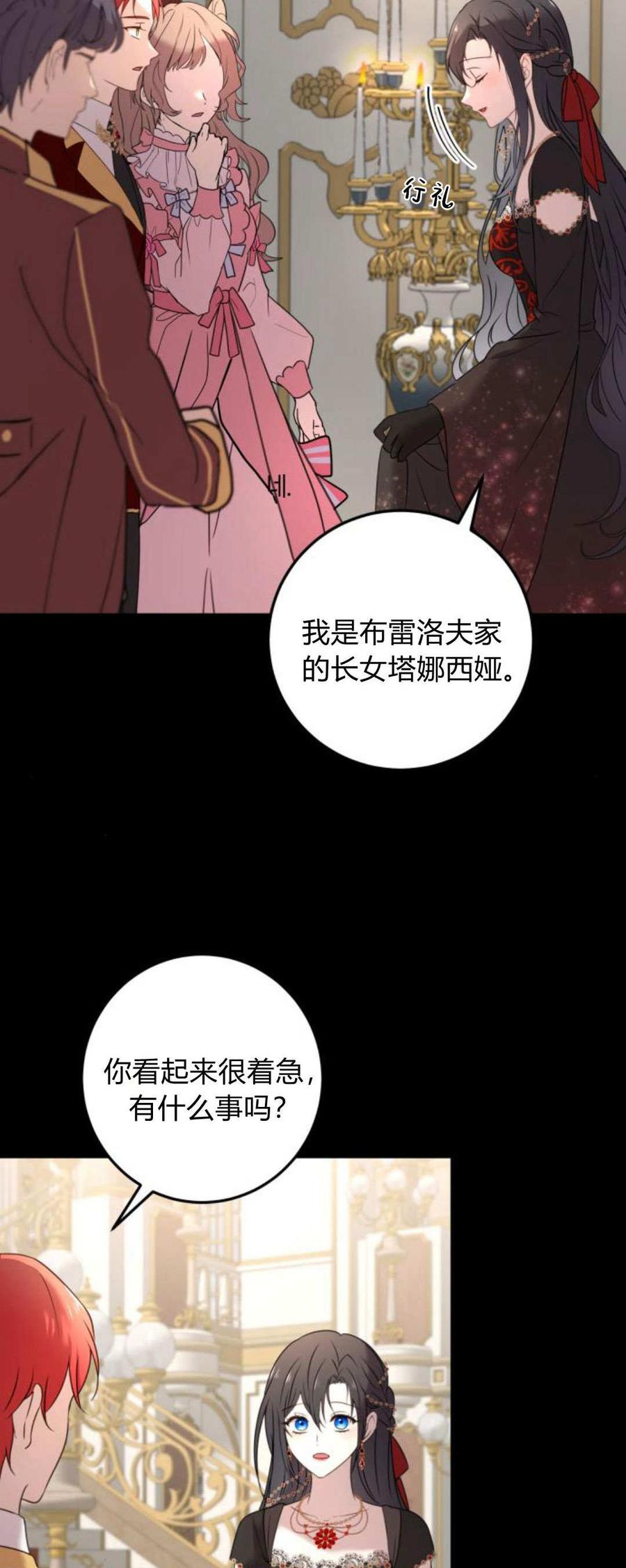 恶女只想安静地生活！ - 第10话 - 第5张图