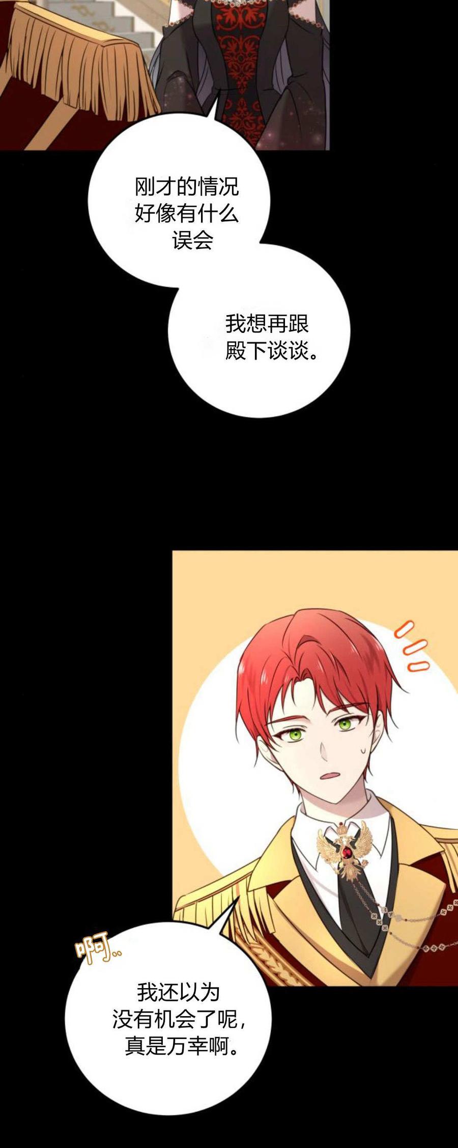 恶女只想安静地生活！ - 第10话 - 第6张图