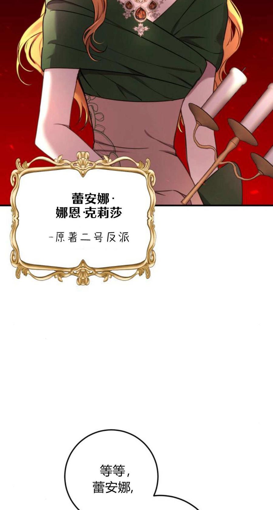 恶女只想安静地生活！ - 第10话 - 第74张图