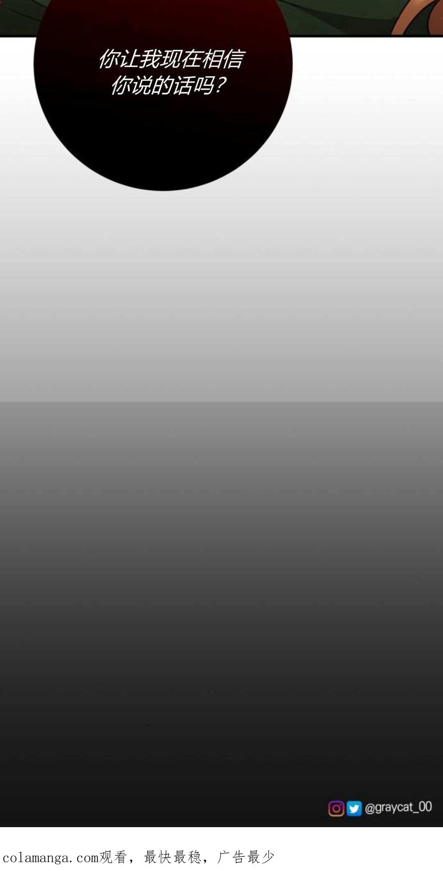 恶女只想安静地生活！ - 第10话 - 第80张图