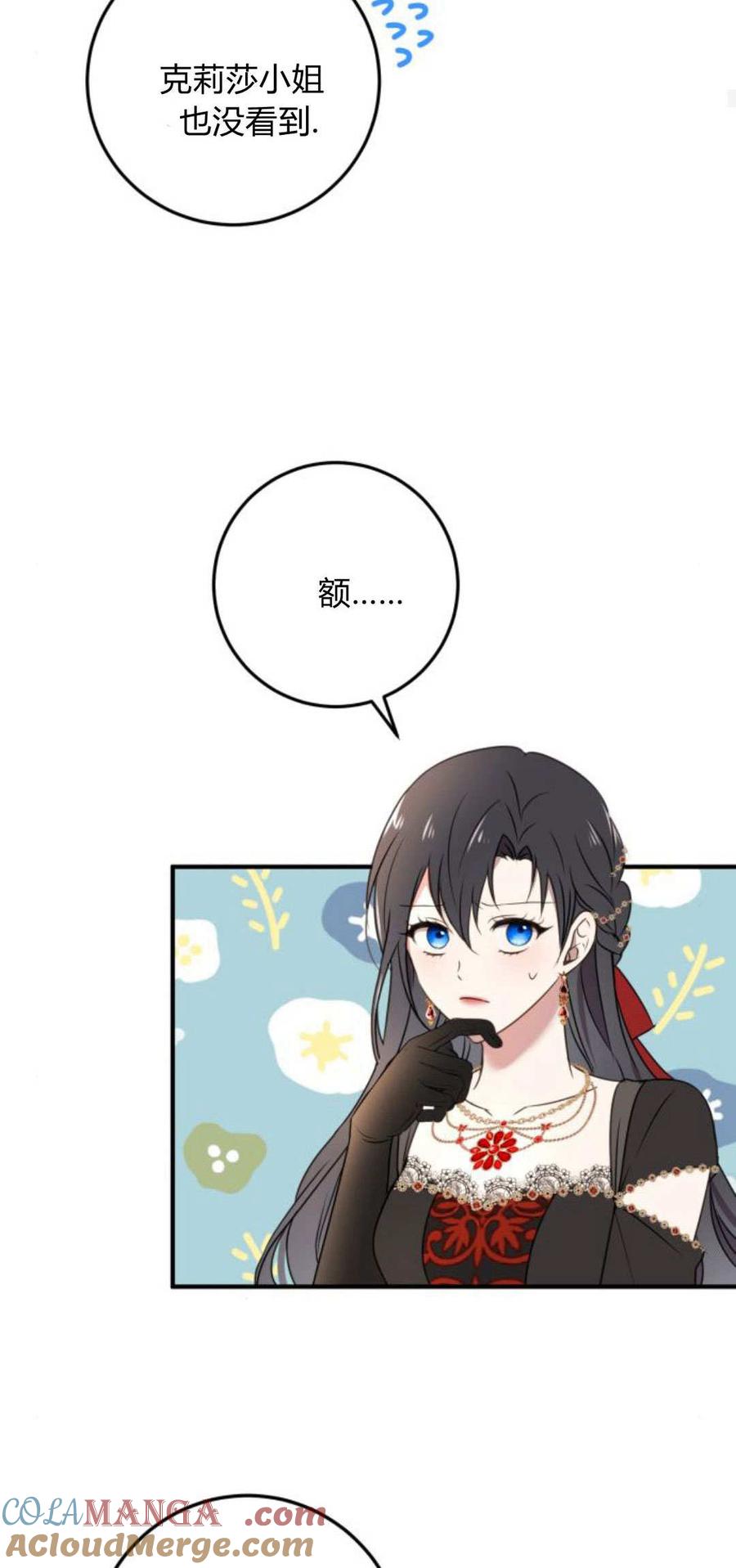 恶女只想安静地生活！ - 第10话 - 第49张图