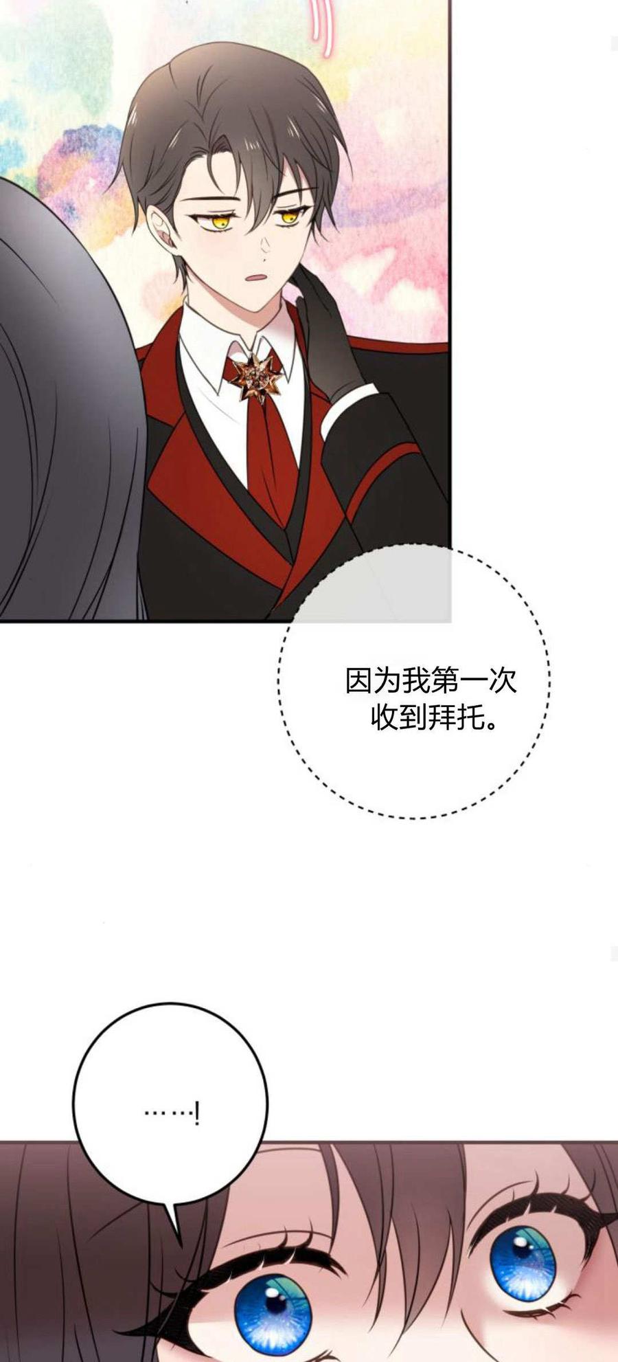 恶女只想安静地生活！ - 第10话 - 第65张图