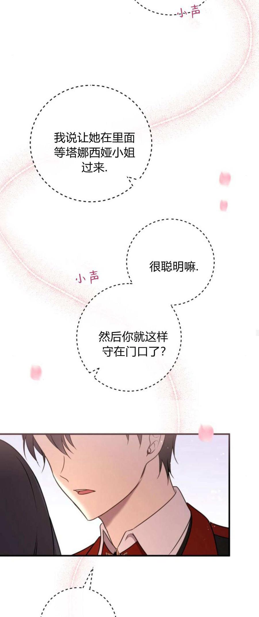 恶女只想安静地生活！ - 第10话 - 第59张图